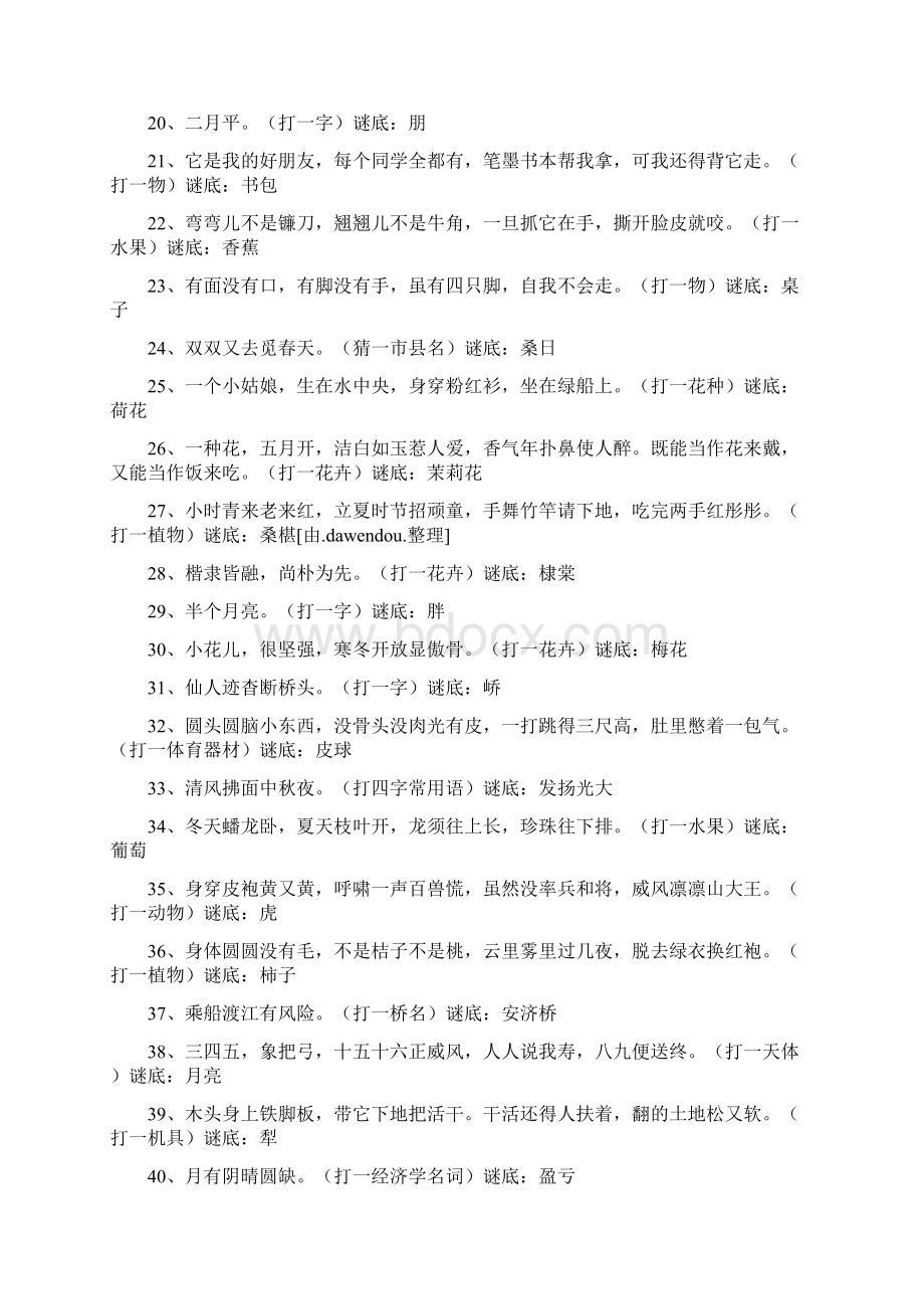 谜语大全及答案100个5组.docx_第2页