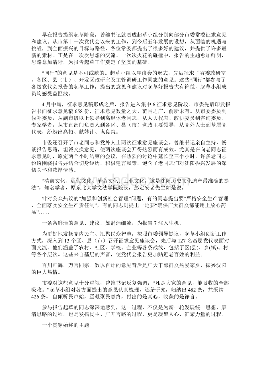 沈阳十二次党代会报告诞生记.docx_第3页