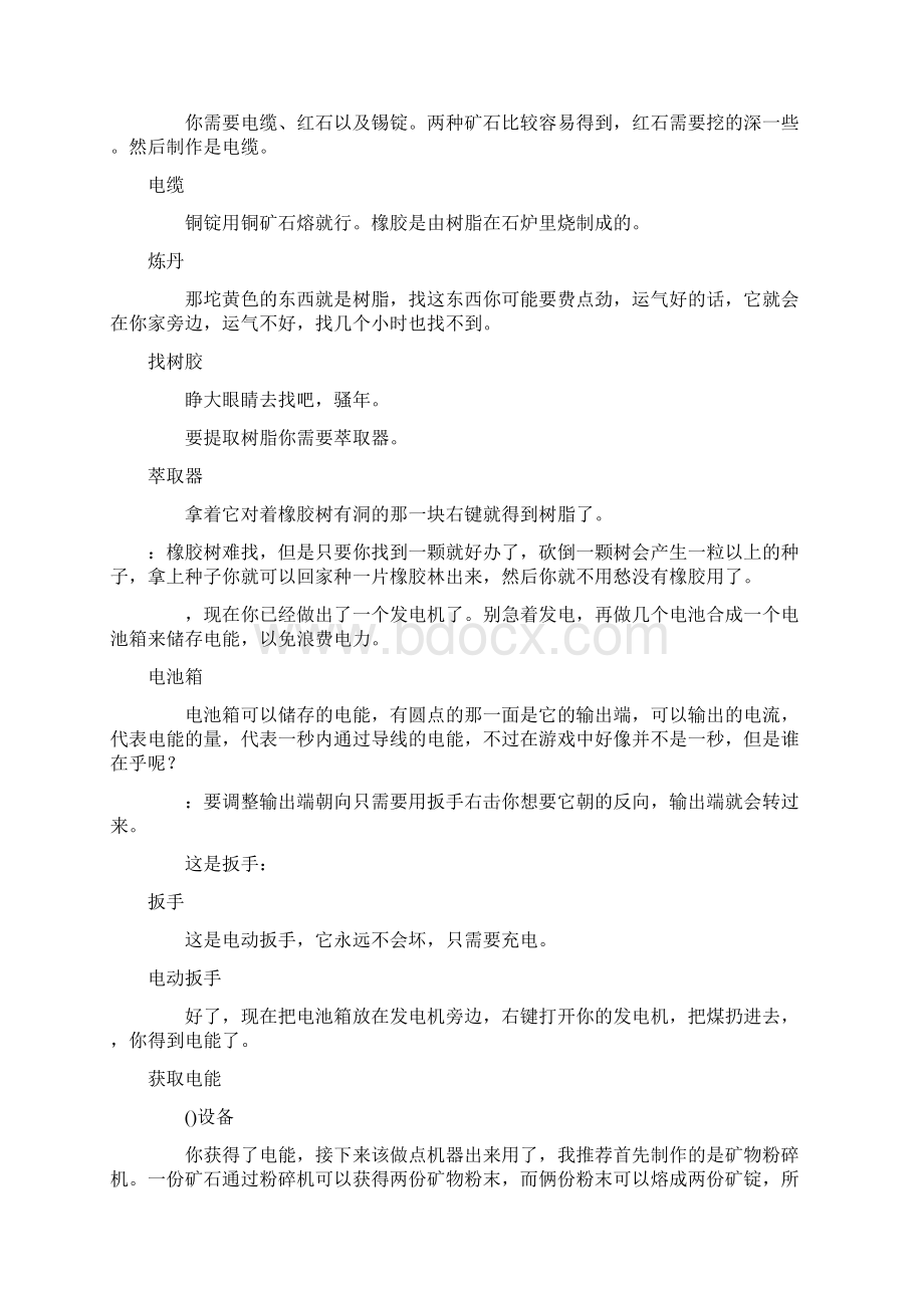 我的世界工业2教程讲解作文类.docx_第2页