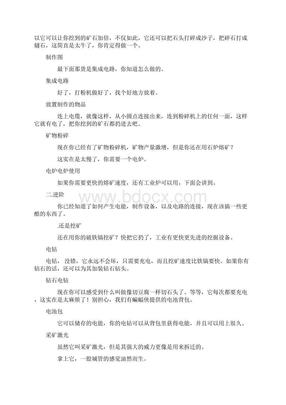 我的世界工业2教程讲解作文类.docx_第3页