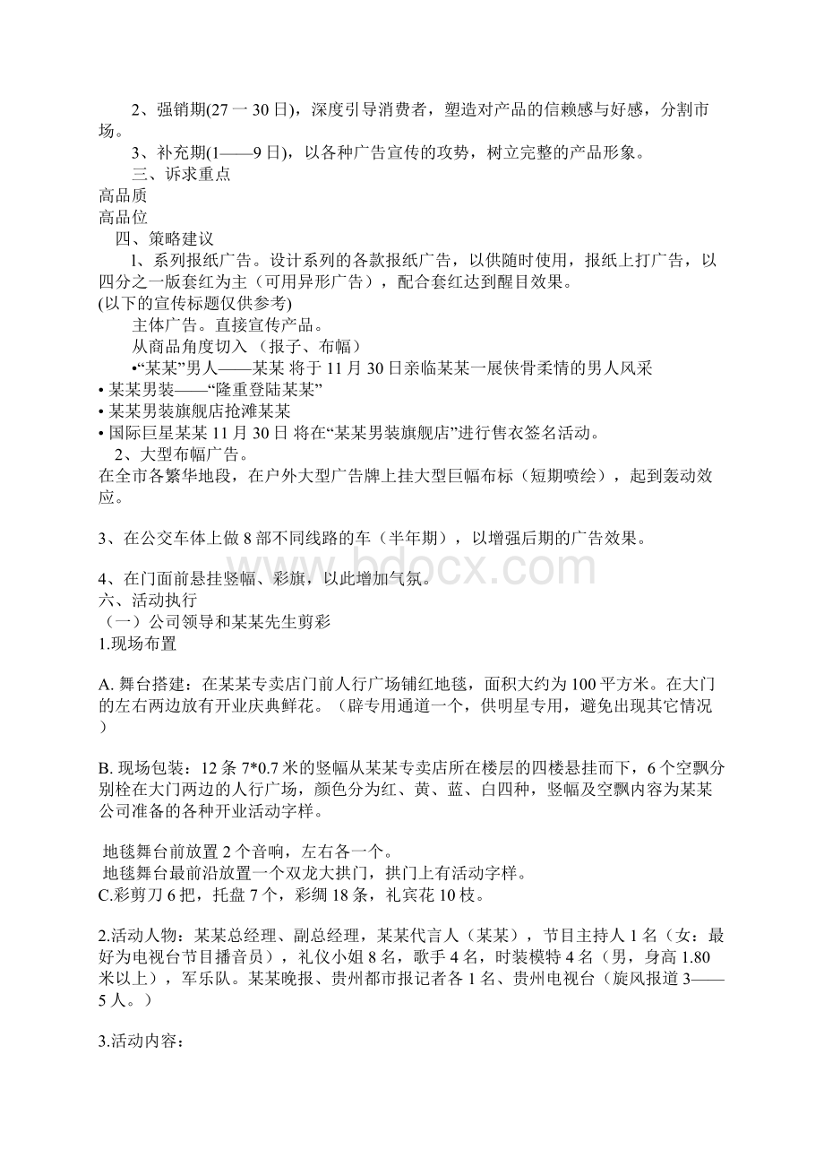 某某服饰庆典策划案完美精编.docx_第3页