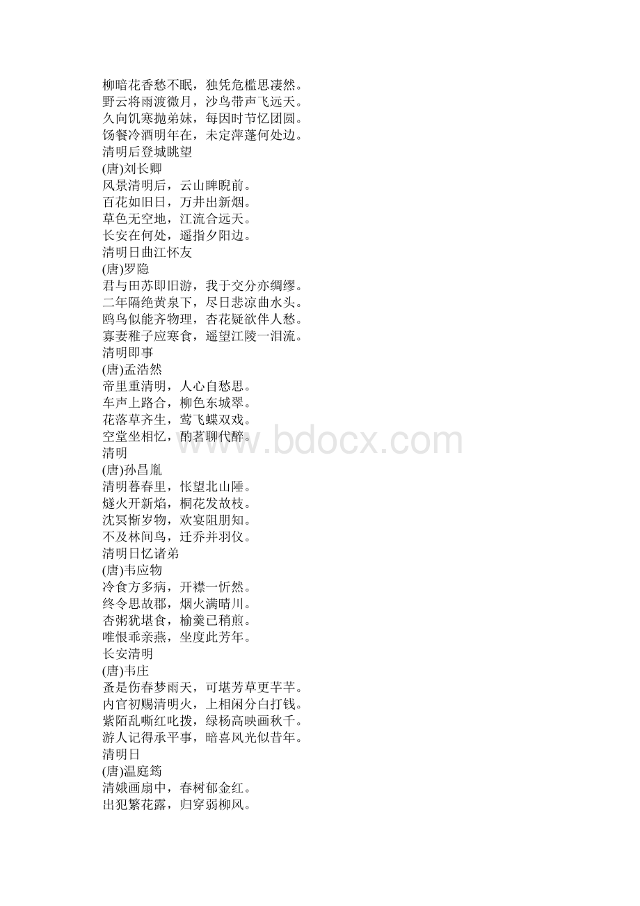 关于清明的古诗词.docx_第2页