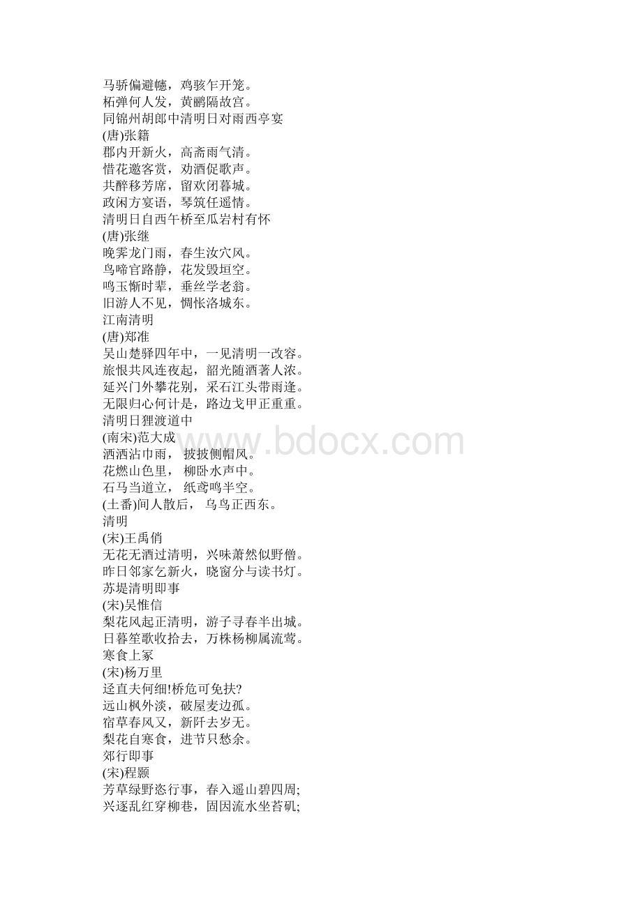 关于清明的古诗词.docx_第3页