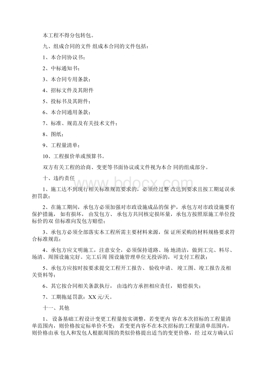 关于搅拌站基础建设合同书.docx_第2页