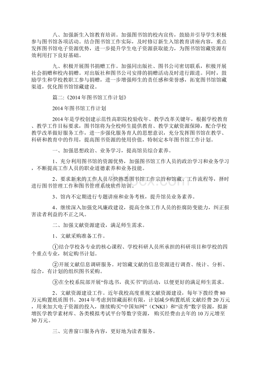 公共图书馆计划.docx_第2页