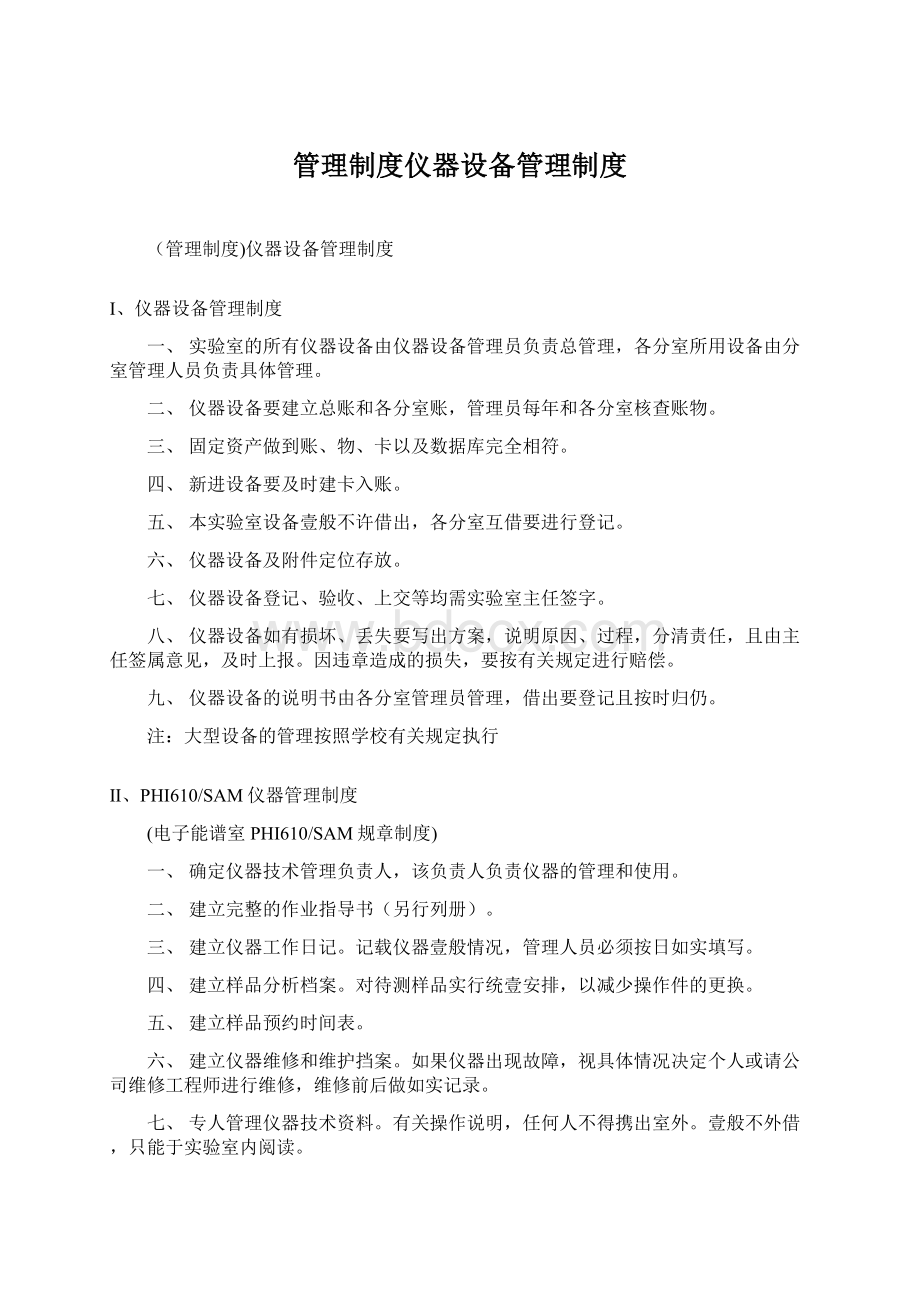 管理制度仪器设备管理制度.docx_第1页