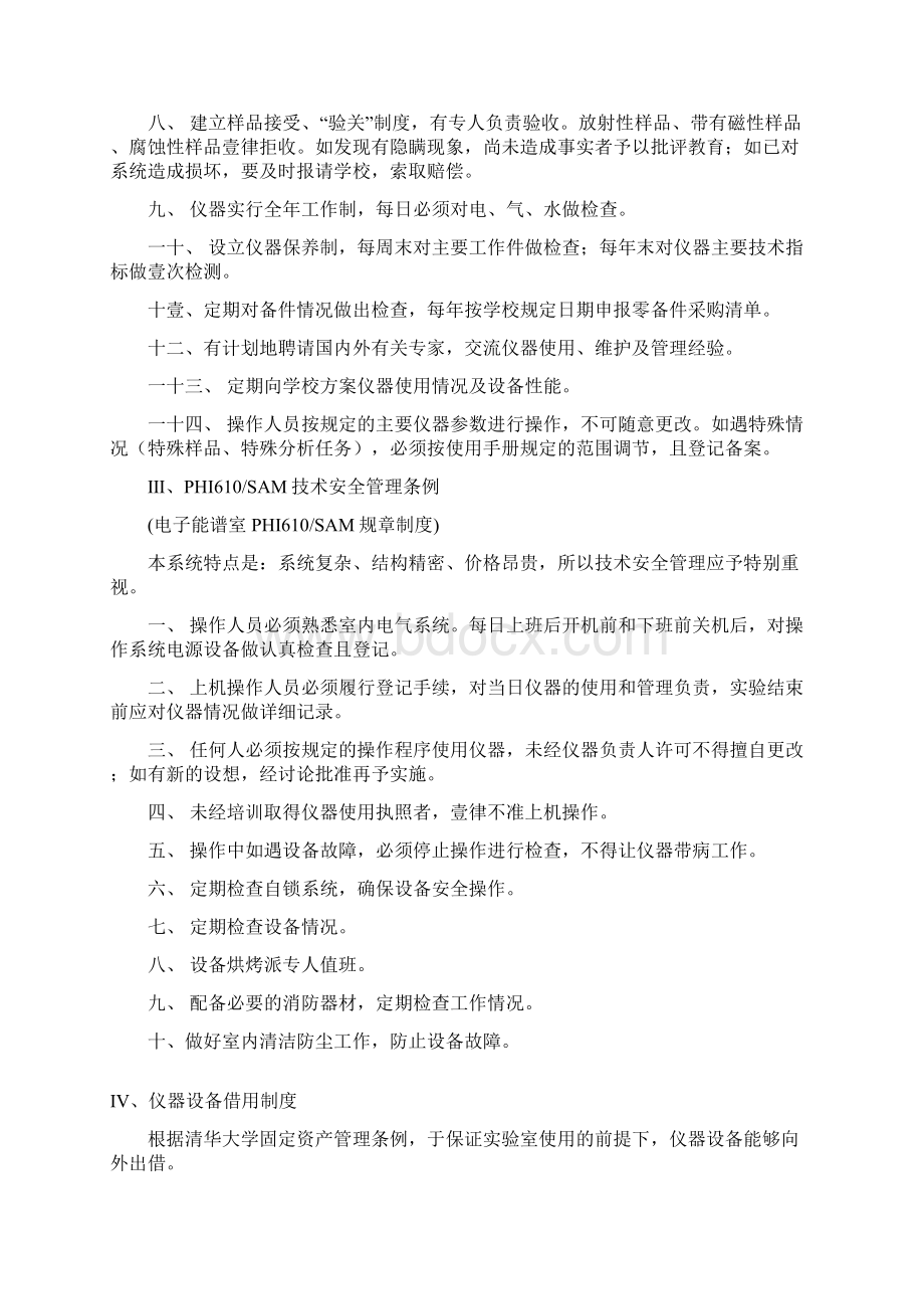 管理制度仪器设备管理制度.docx_第2页