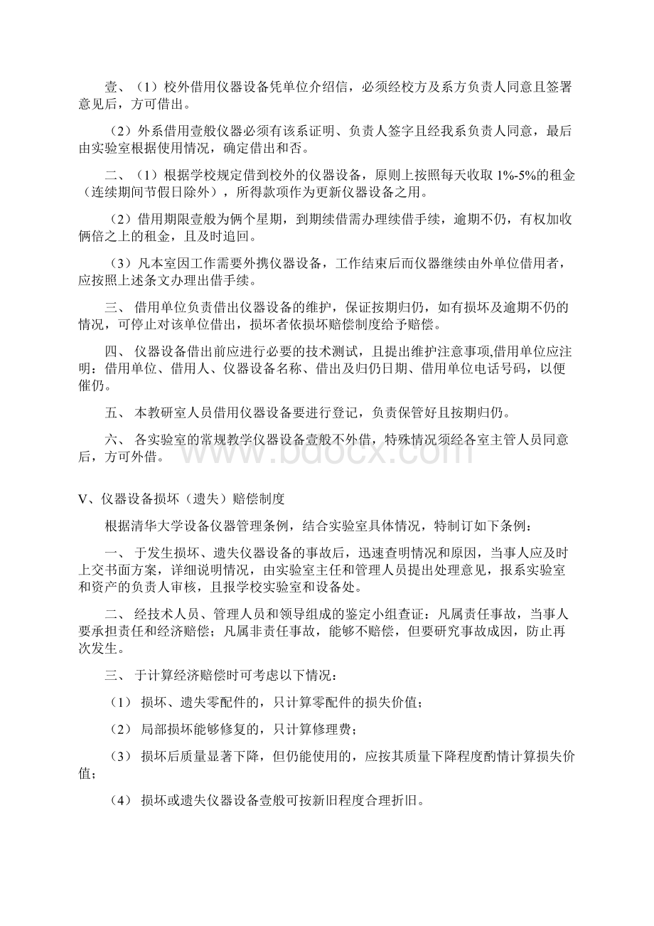 管理制度仪器设备管理制度.docx_第3页