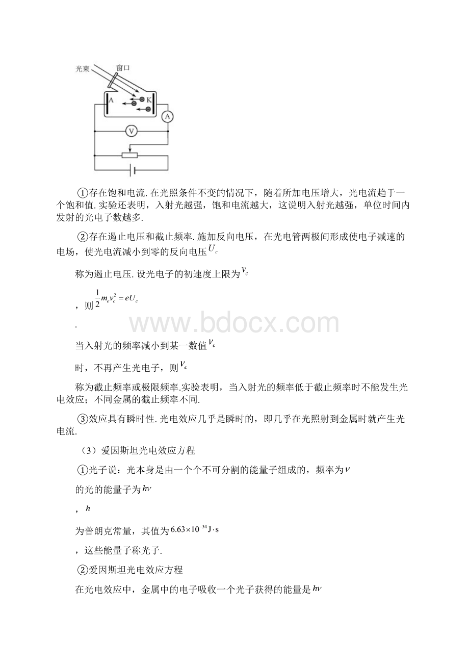 人教版高中物理选修35第4讲波粒二象性 教师版.docx_第2页