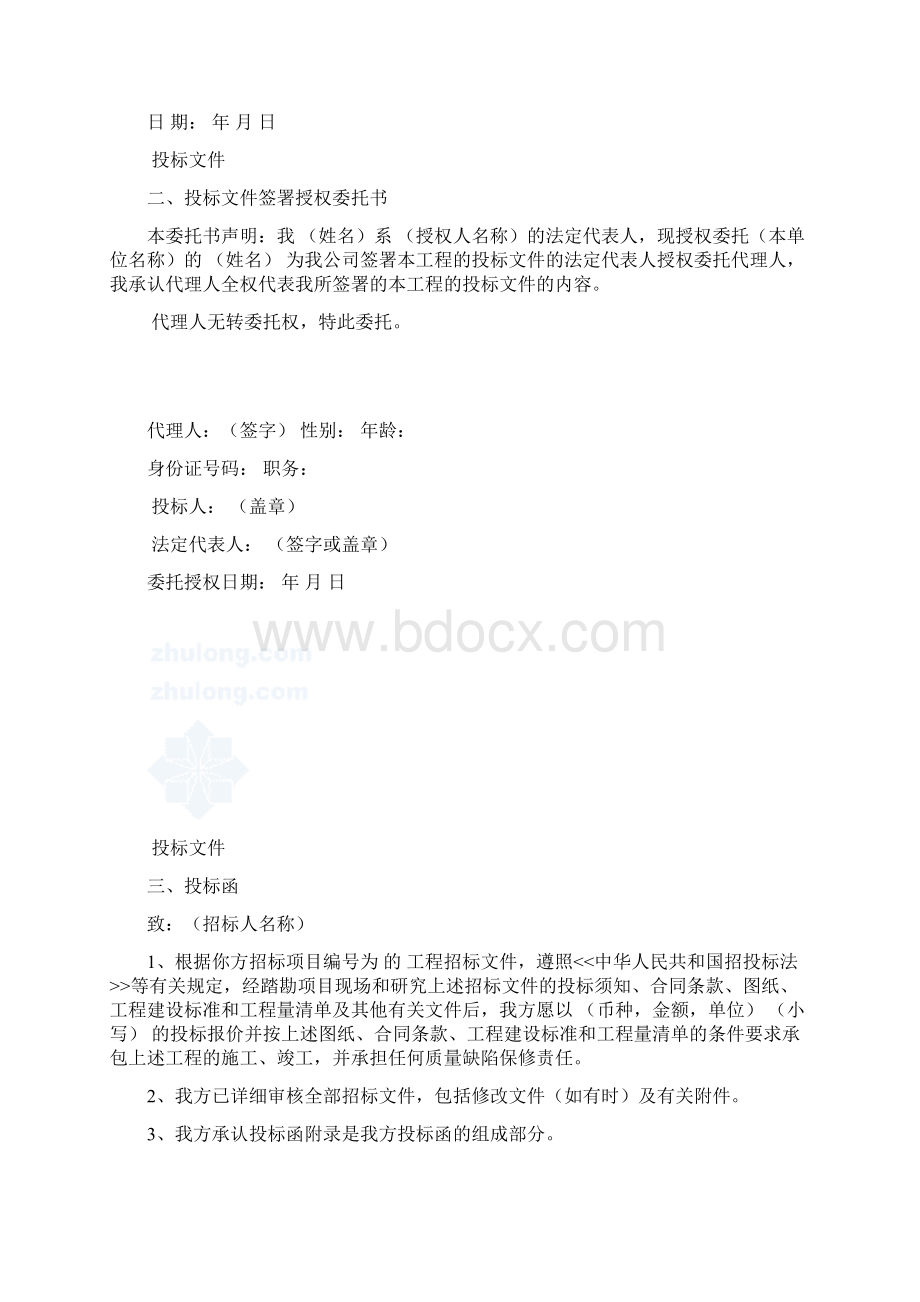 建筑工程投标文件范本.docx_第3页