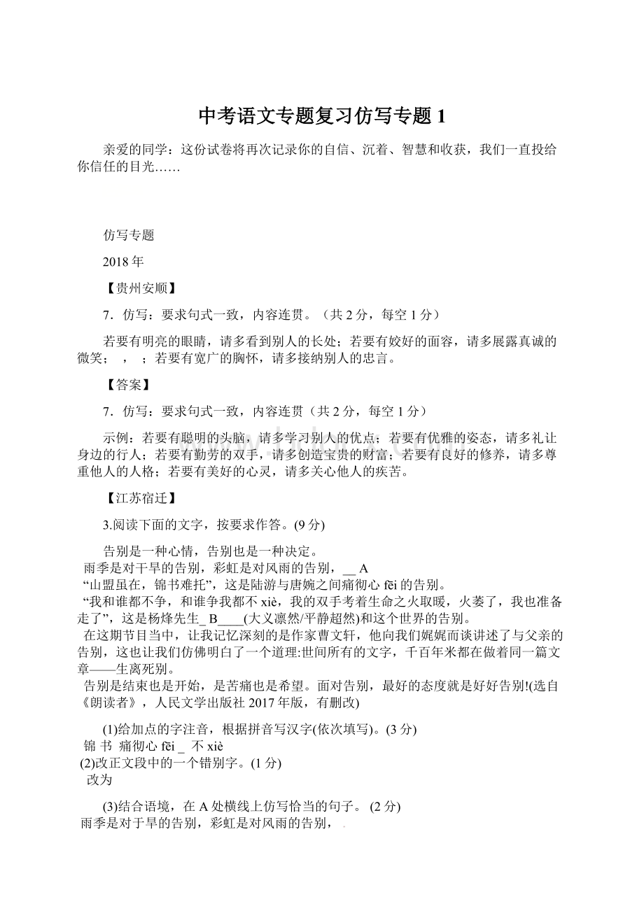 中考语文专题复习仿写专题1Word下载.docx