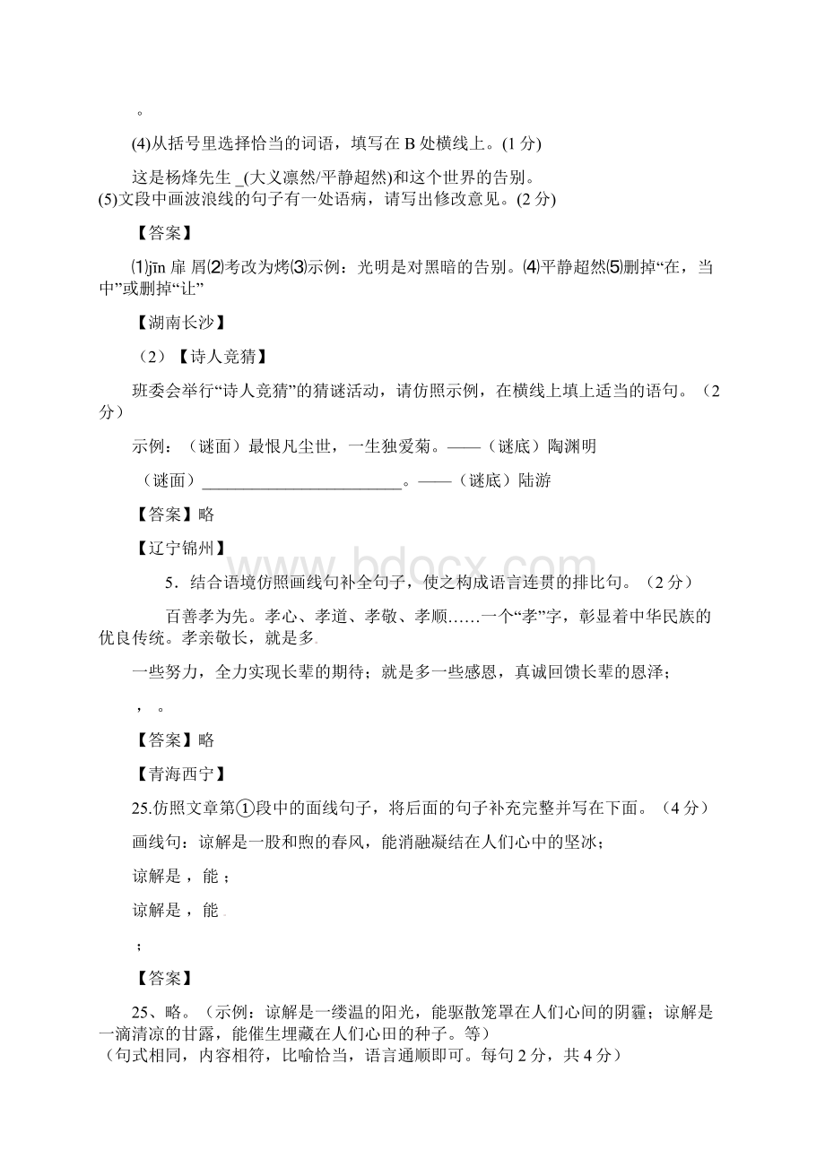 中考语文专题复习仿写专题1.docx_第2页