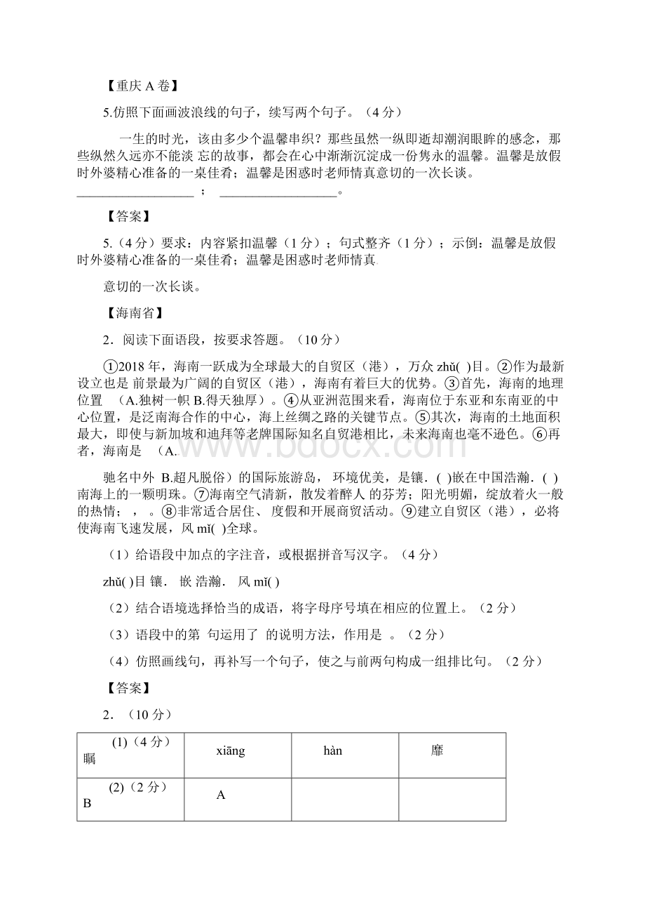 中考语文专题复习仿写专题1.docx_第3页