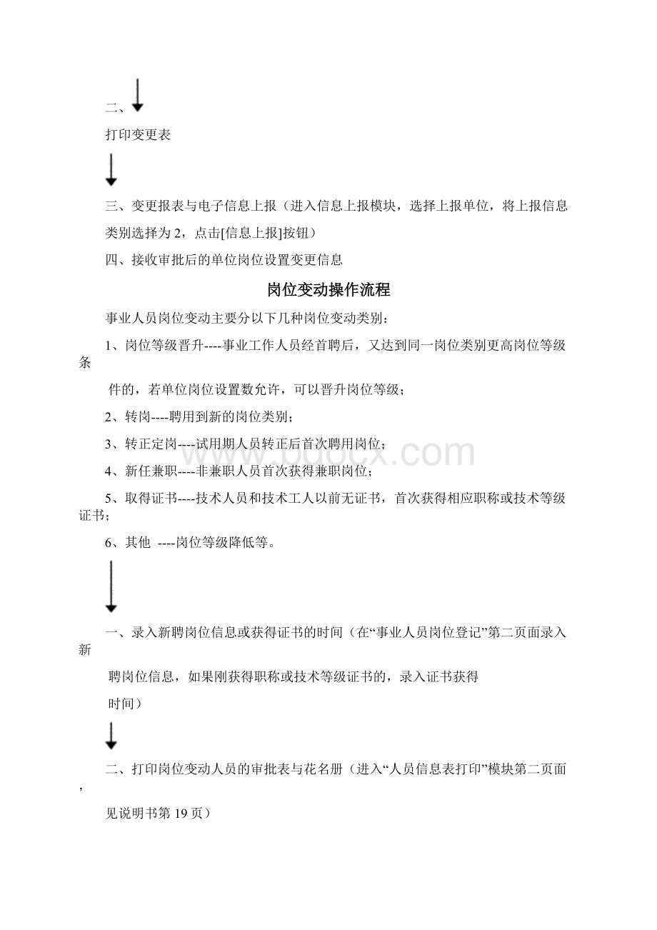 河南事业单位人事管理系统说明书.docx_第3页