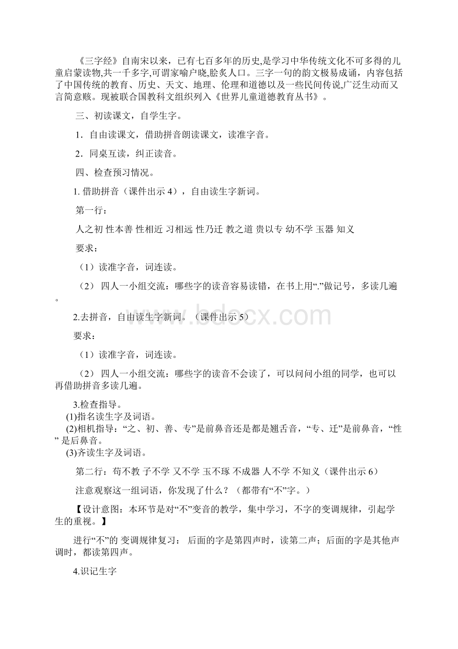 部编一年级下册语文教案识字8 人之初.docx_第2页