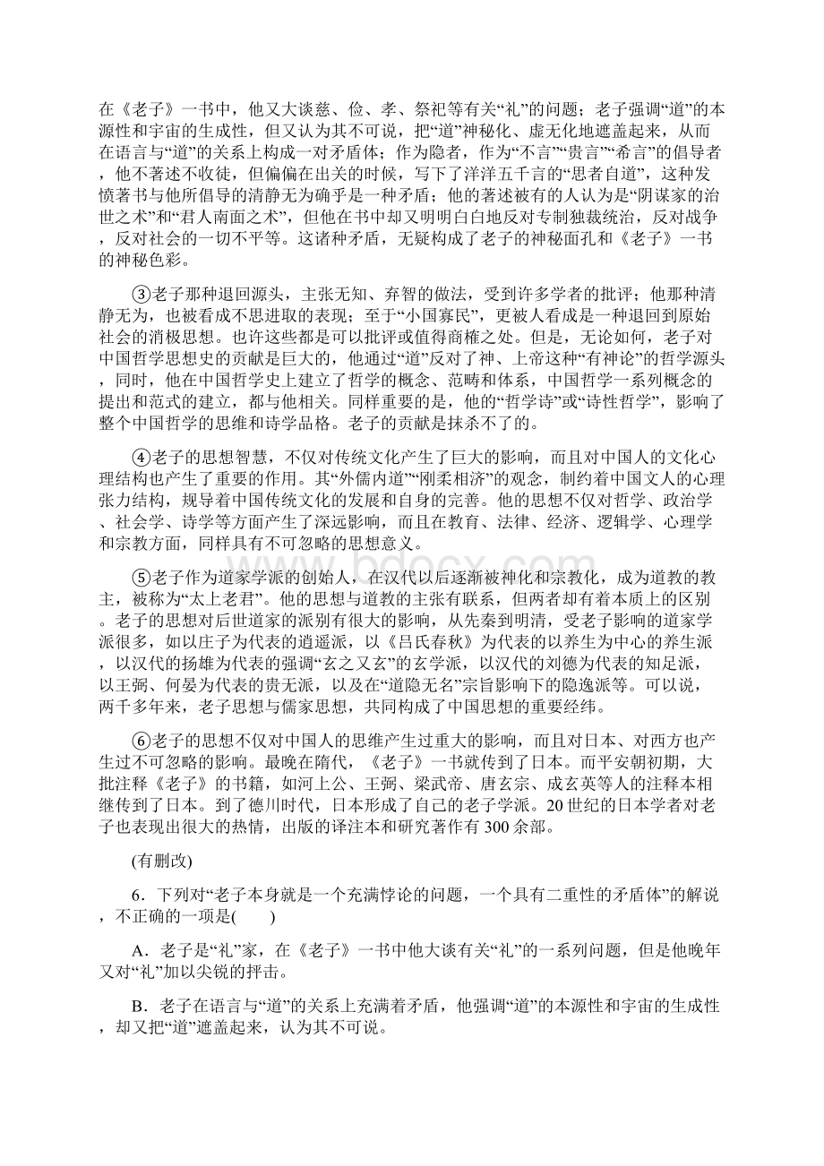 语文山东专用二轮专题复习 综合提升练一 Word版含答案doc.docx_第3页