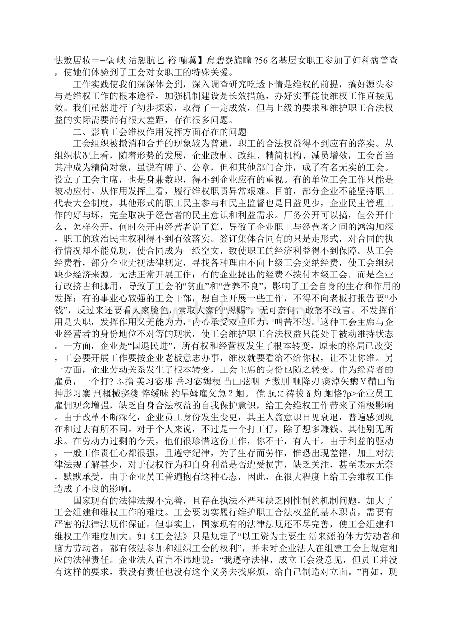 县总工会维权工作调研报告.docx_第3页