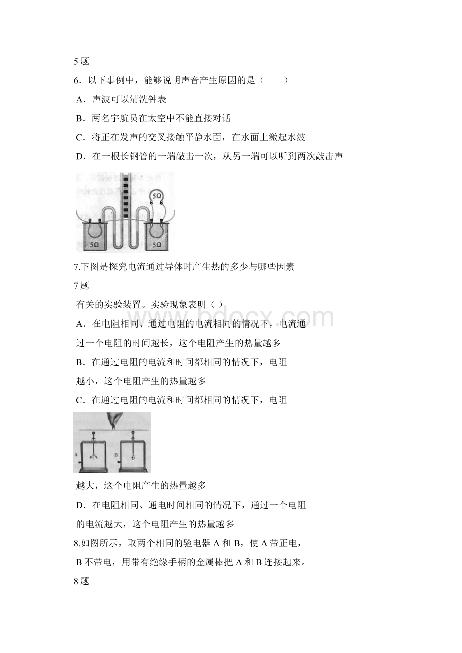 龙岩中考物理模拟试题考前冲刺卷3附详细答案.docx_第2页