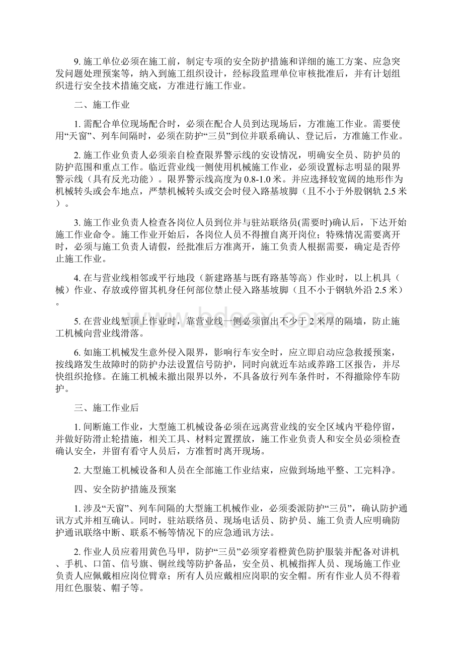 临近既有线施工安全技术交底Word文档格式.docx_第2页