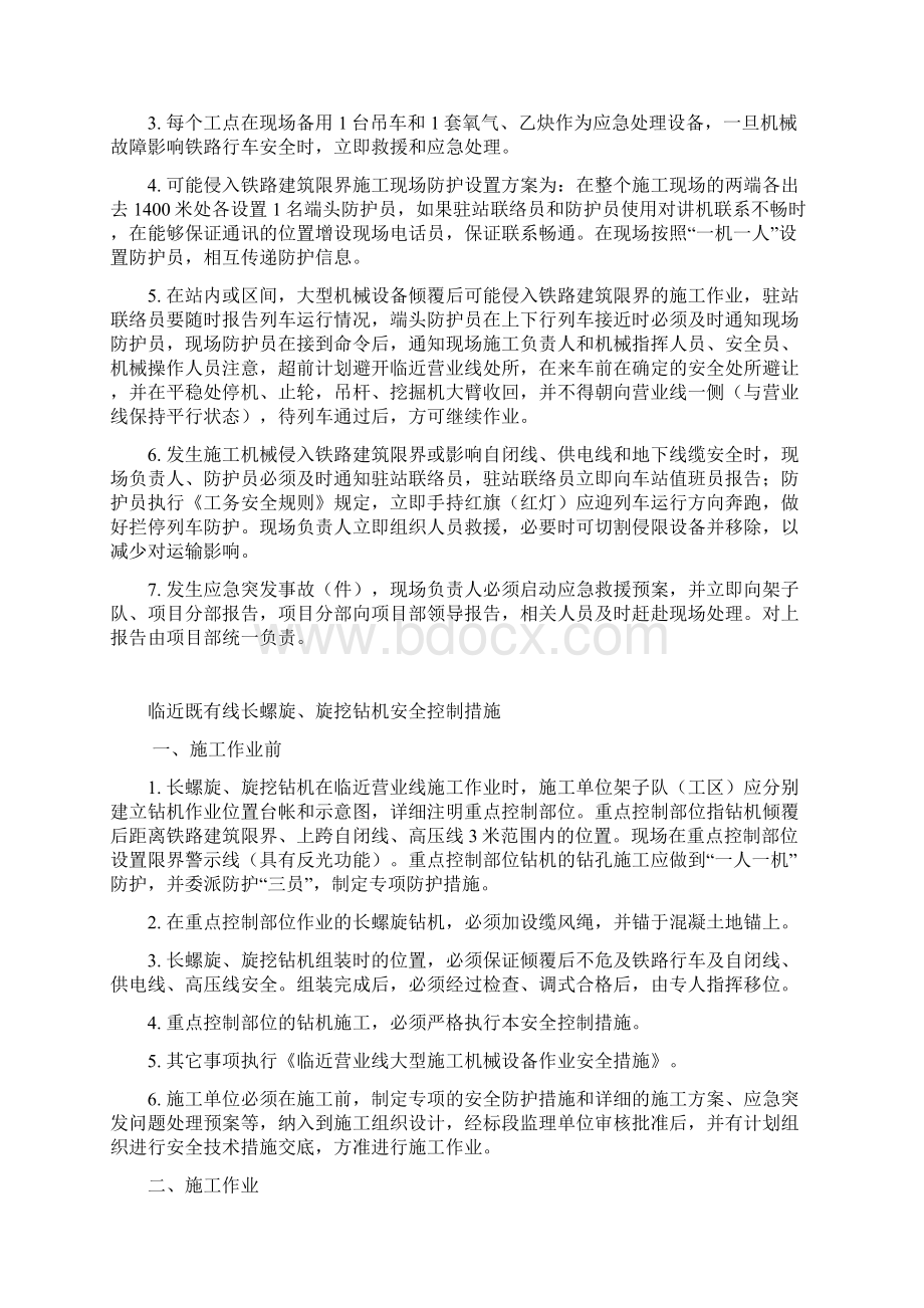 临近既有线施工安全技术交底Word文档格式.docx_第3页