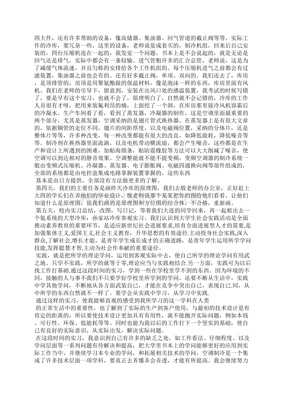 制冷实习报告汇总六篇.docx_第2页