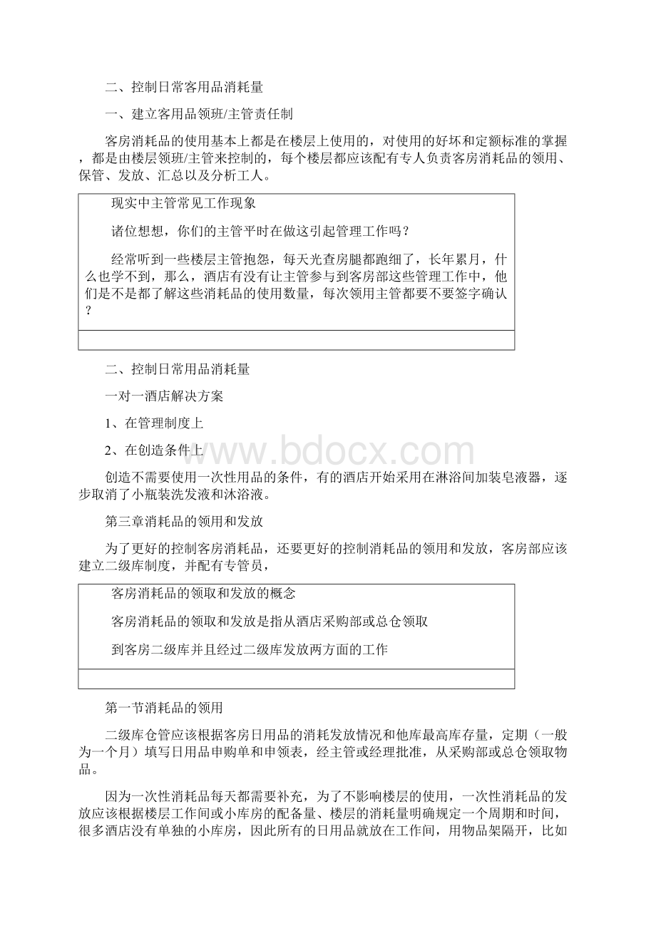 酒店客房消耗品的控制与分析.docx_第3页