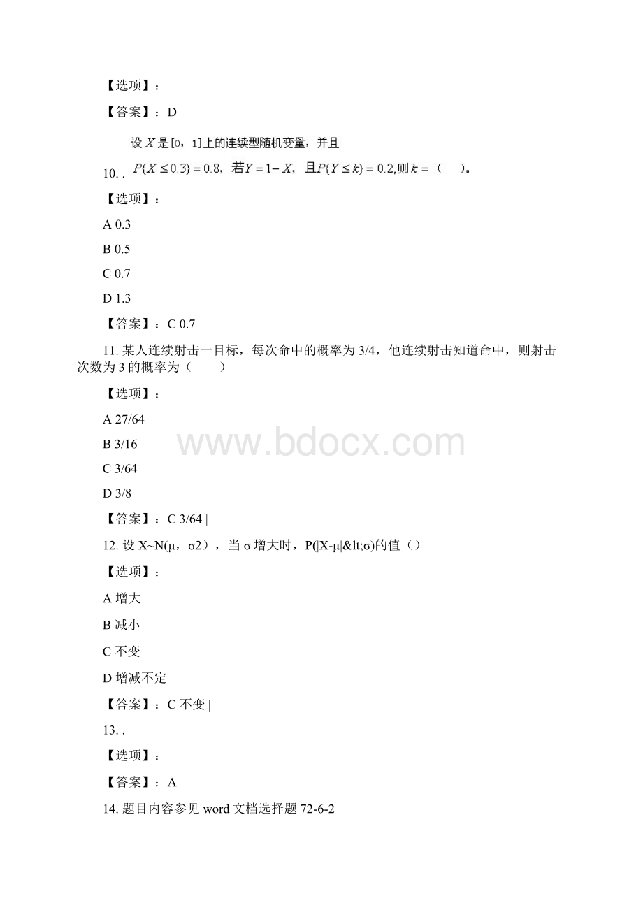 南开《概率论与数理统计》19秋期末考核参考答案Word下载.docx_第3页