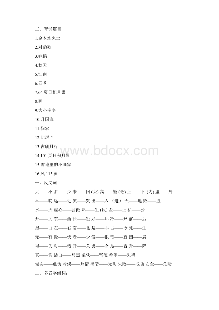 一年级上册语文期末复习资料整理46267Word文档下载推荐.docx_第3页