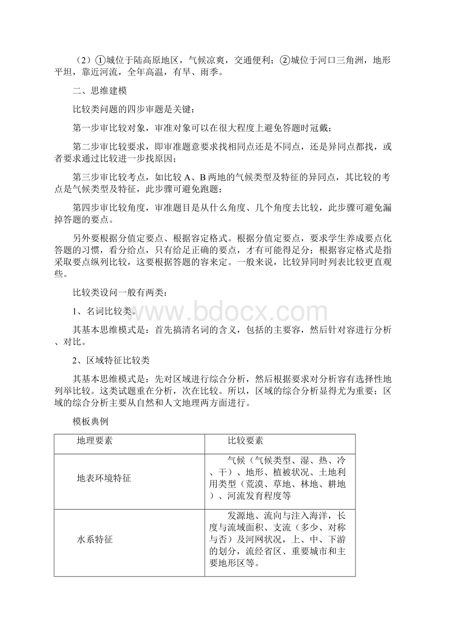 九类综合题答题建模比较类二.docx_第2页