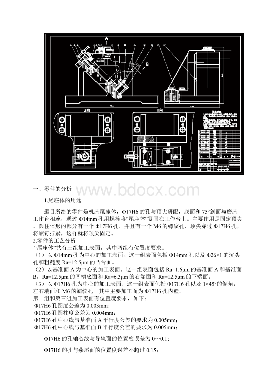 设计尾座体零件的机械加工工艺规程及工艺装备年产量为5000件钻17孔Word文档格式.docx_第2页