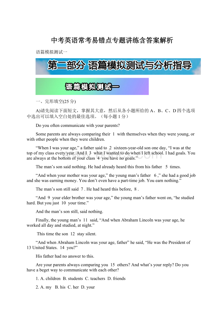 中考英语常考易错点专题讲练含答案解析.docx_第1页