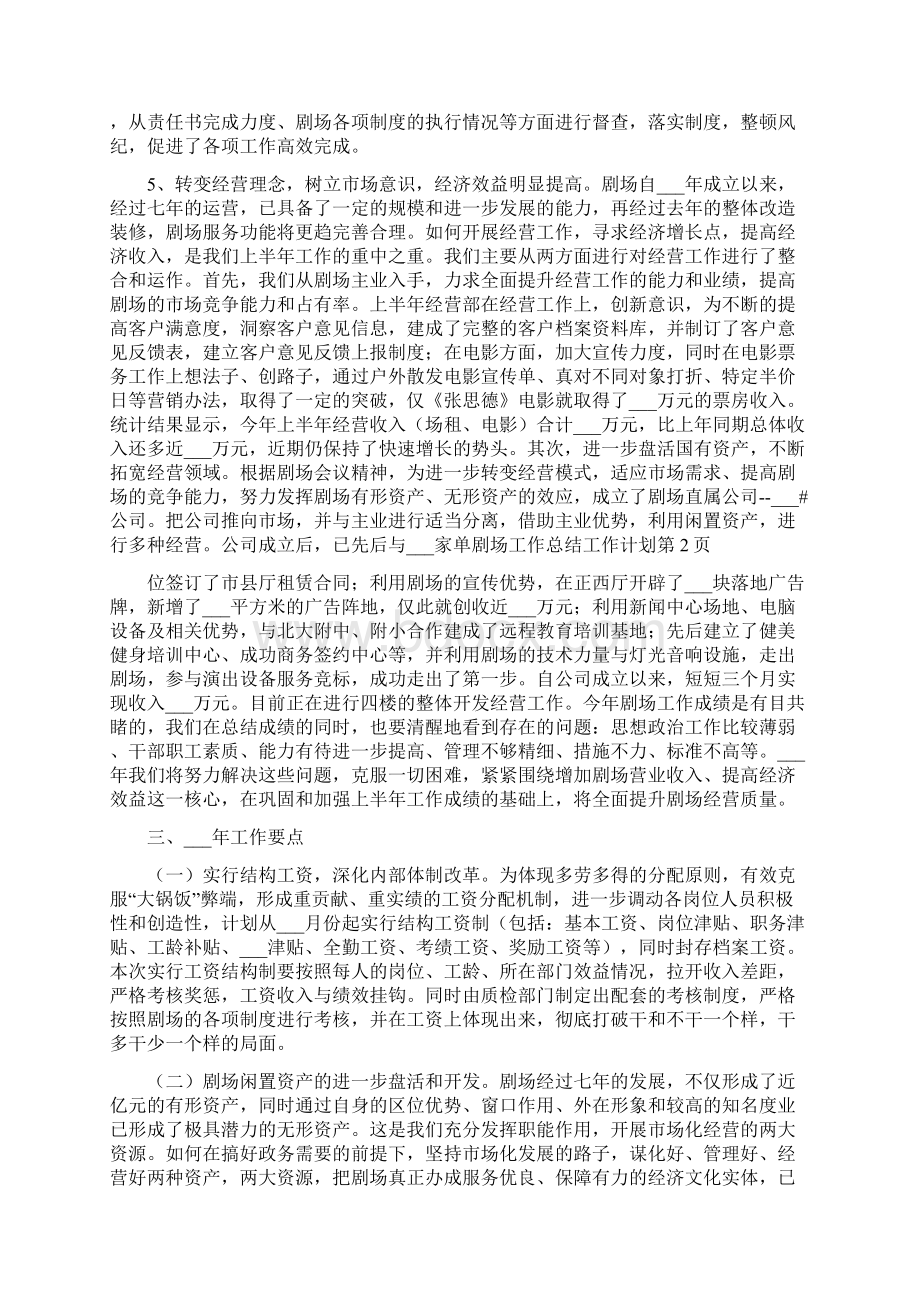 剧场工作总结工作计划.docx_第2页