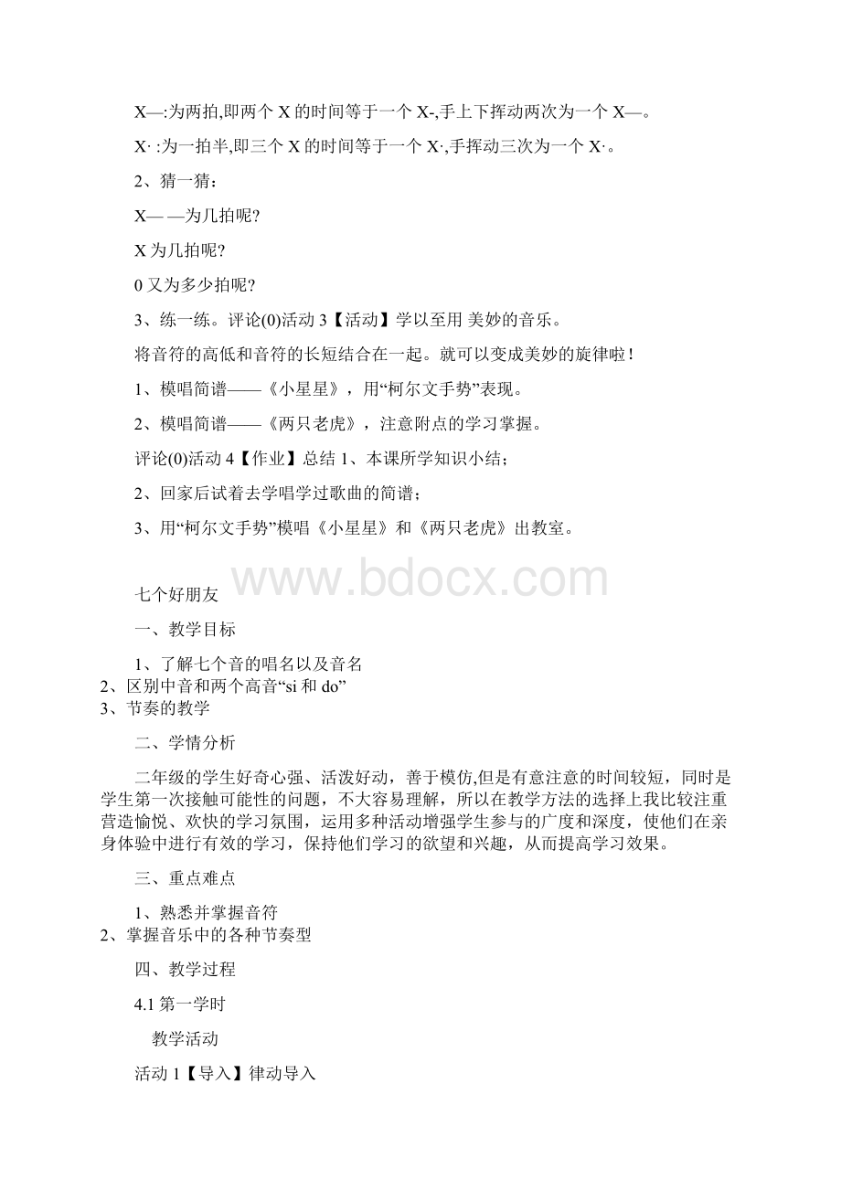 二年级音乐西师版版上册教案全册.docx_第2页