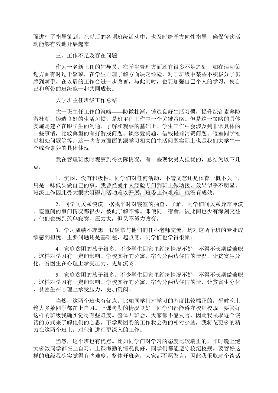 大学班主任班级工作总结.docx_第2页