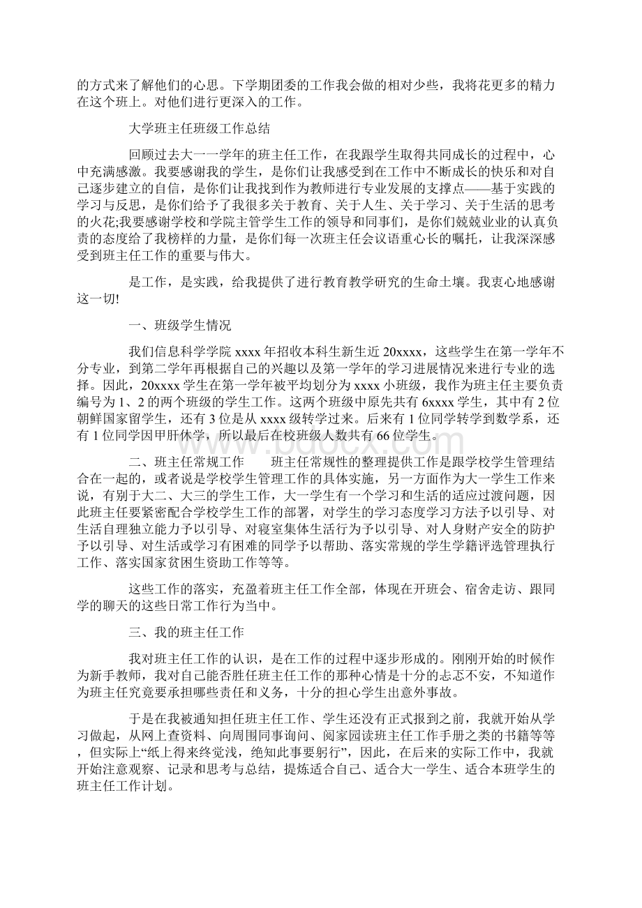 大学班主任班级工作总结.docx_第3页