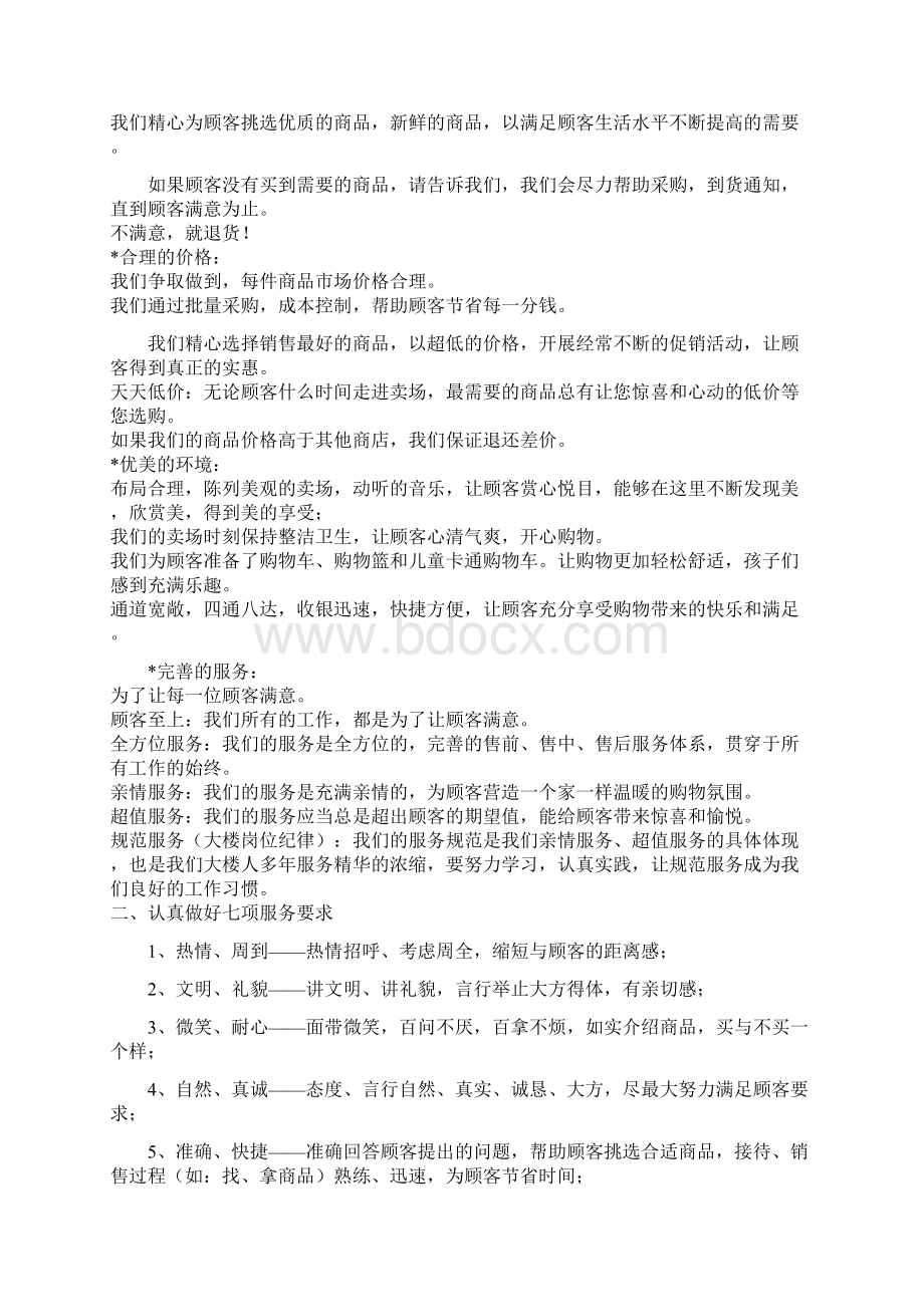 让顾客满意是我们永恒的追求.docx_第2页