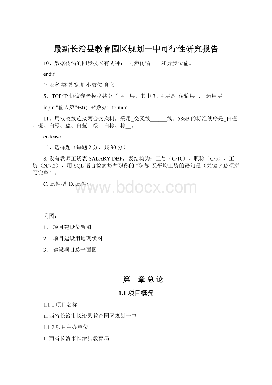 最新长治县教育园区规划一中可行性研究报告.docx