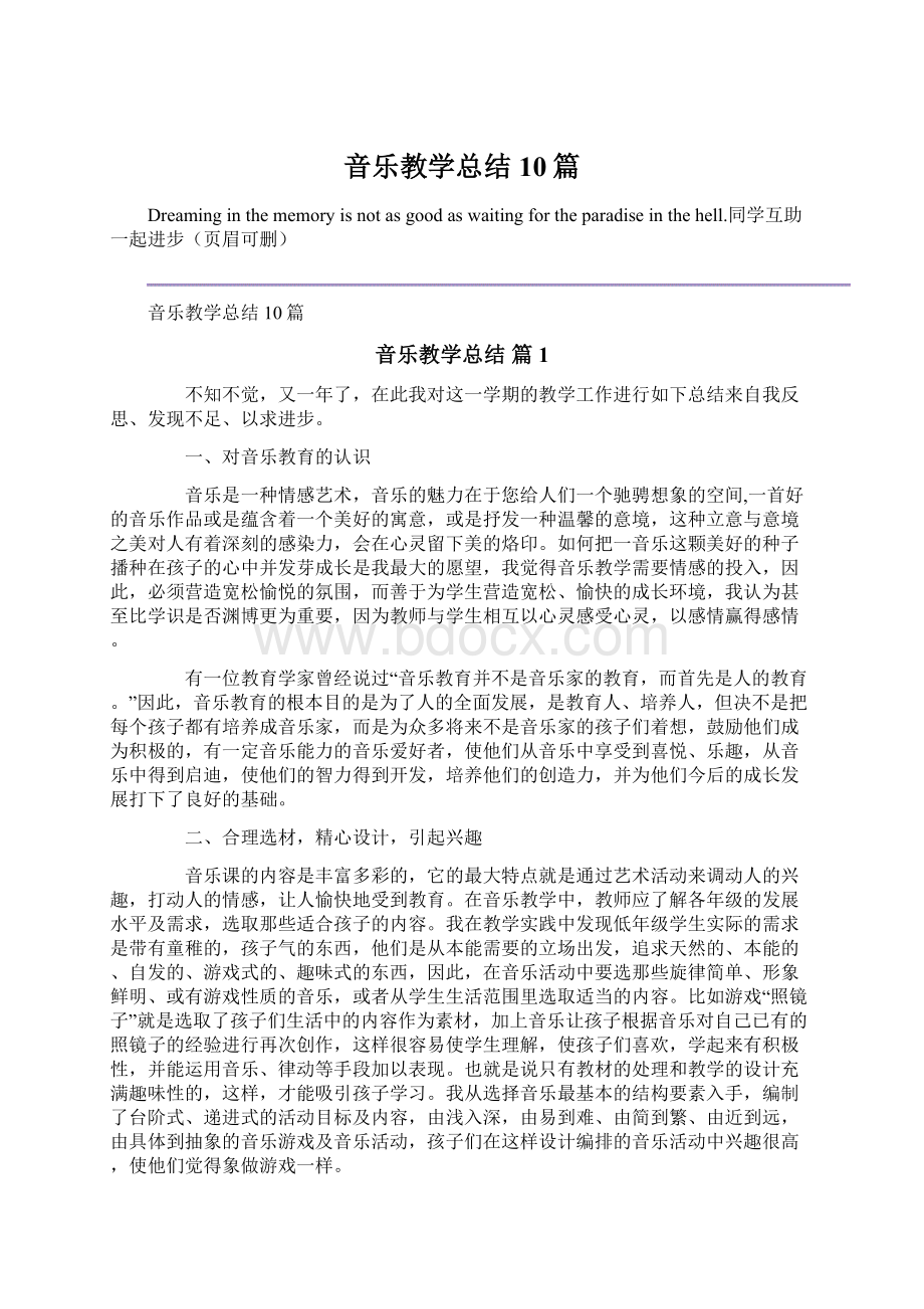 音乐教学总结10篇.docx_第1页