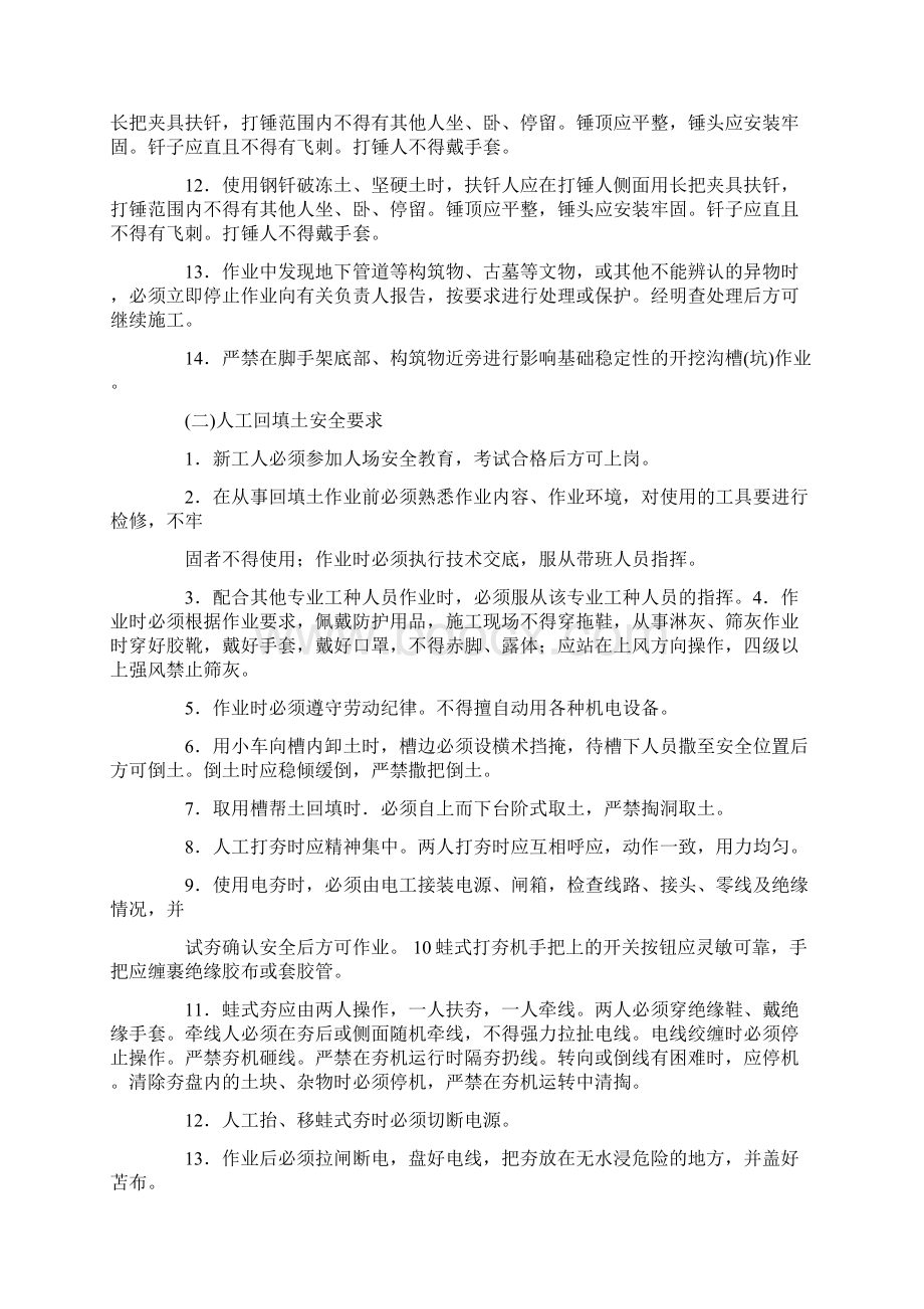 力工杂工安全教育doc.docx_第2页