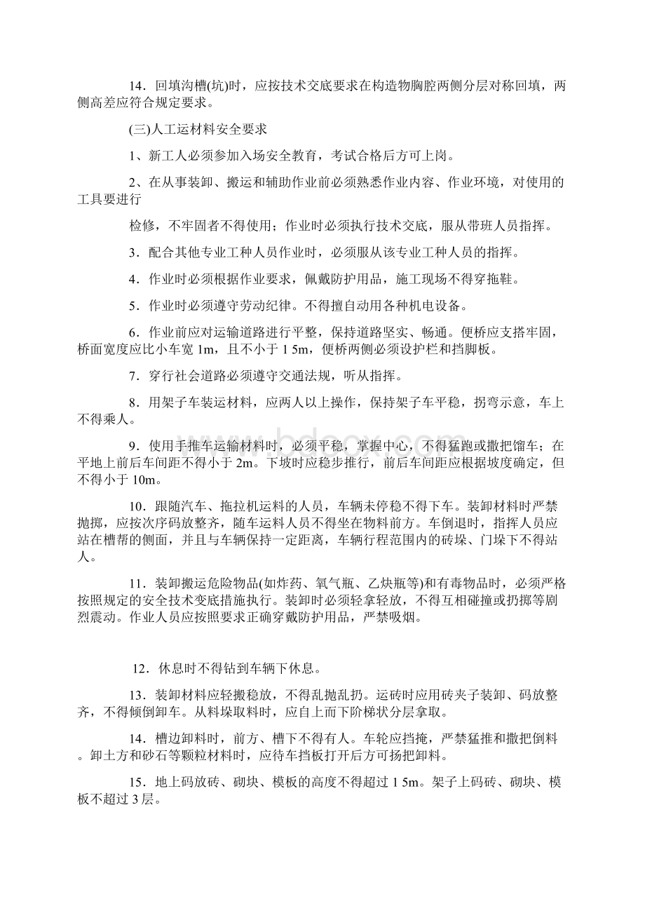 力工杂工安全教育docWord下载.docx_第3页