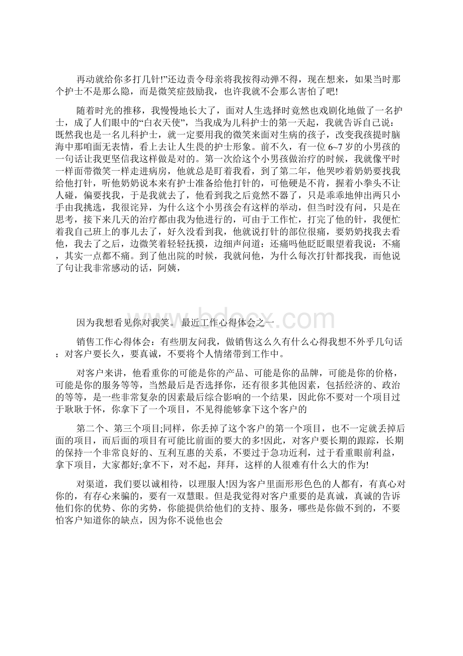 一句话总结工作心得.docx_第2页