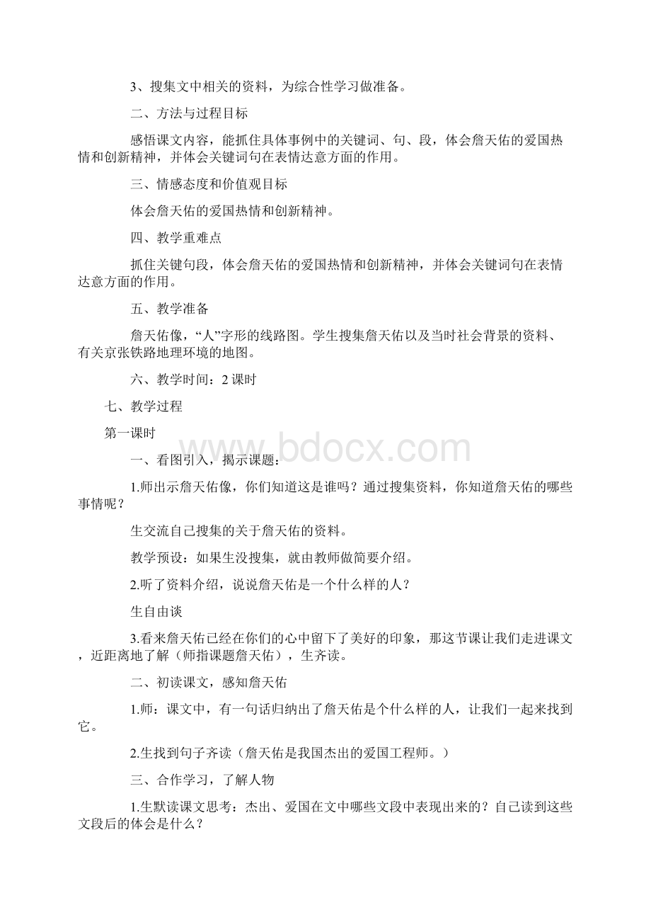 六年级上册教案文档格式.docx_第2页