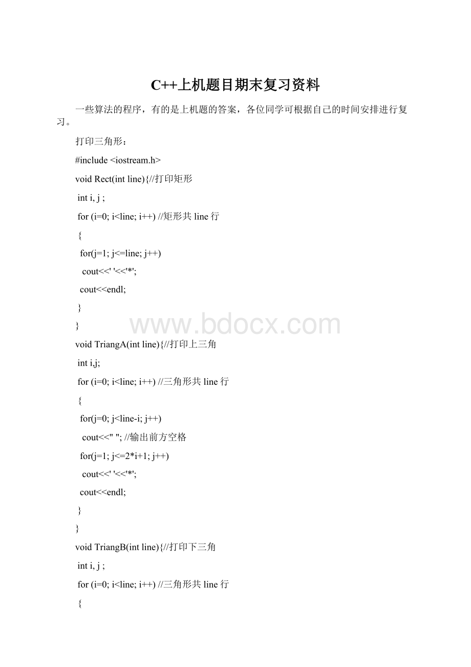 C++上机题目期末复习资料.docx