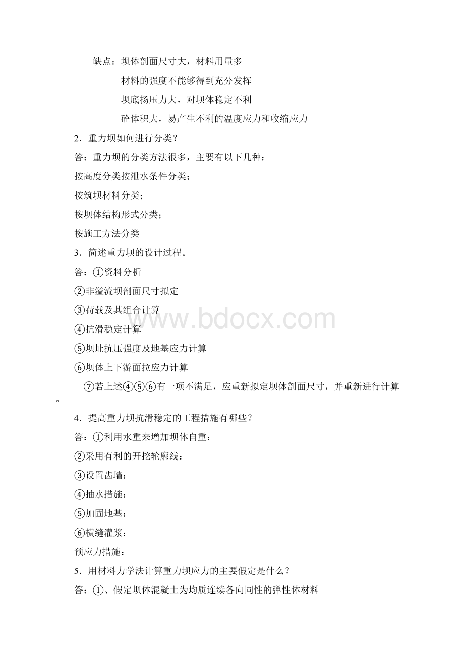 重力坝自测题及其答案.docx_第3页