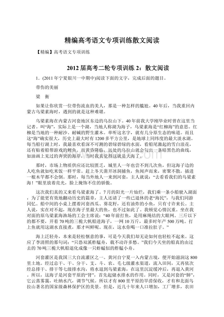 精编高考语文专项训练散文阅读.docx