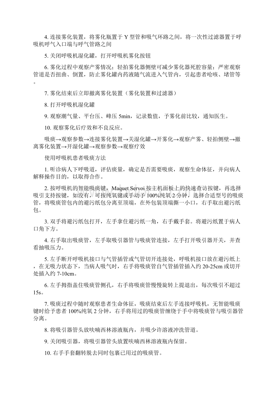 呼吸机护理知识.docx_第3页