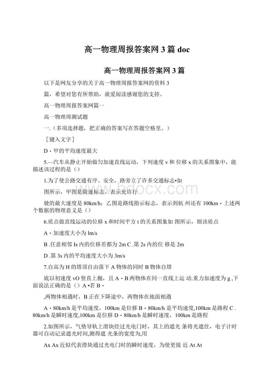 高一物理周报答案网3篇doc.docx