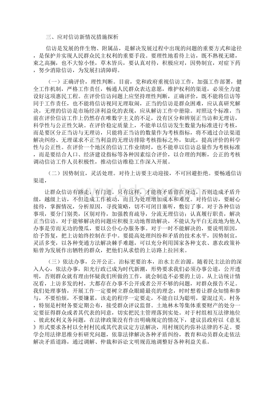 农村信访调研报告共5篇.docx_第3页
