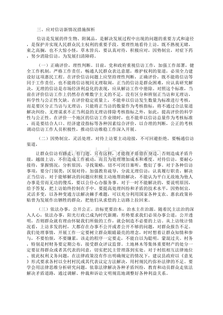 农村信访调研报告共5篇Word文档下载推荐.docx_第3页