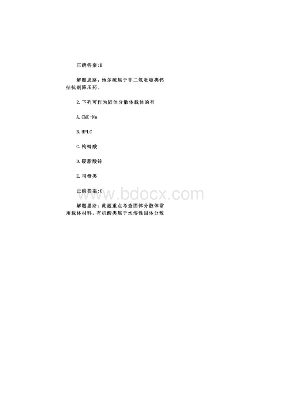 初级药师考试真题及答案.docx_第2页